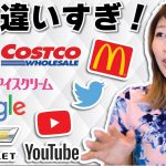 英語の発音が違いすぎる企業名！〔#703〕