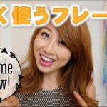 よく使う英会話フレーズ！「Let me know」〔#366〕