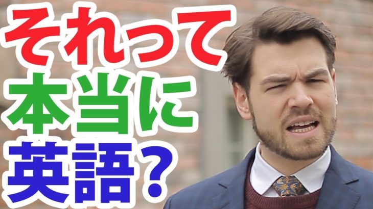 あなたが学んでいる英語は本当に実際の英語なの？｜IU-Connect英会話 #138