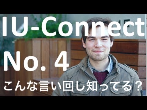 【こんな 言い回し 知ってる？4】Congrats の 意味 IU Connect 英語 #019
