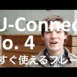 【今すぐ使える フレーズ 4】What are you up to の 意味  IU Connect 英語 #021