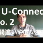 【間違い やすい 英語 2】 ほとんど の使い方 IU-Connect #002