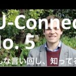 【こんな 言い回し 知ってる？5】That’s a riot! の 意味 IU-Connect 英語 #022