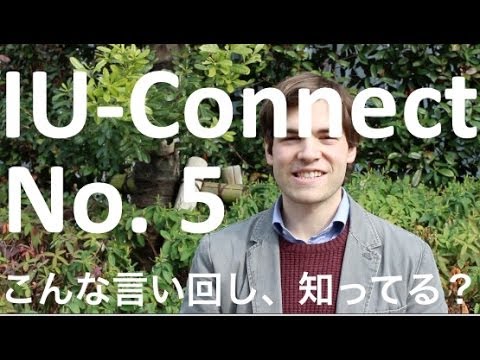 【こんな 言い回し 知ってる？5】That’s a riot! の 意味 IU-Connect 英語 #022