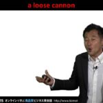 Bizmates無料英語学習 Words & Phrases Tip 204 “a loose cannon”