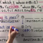 【英語】中1-22 which と whose の使い方