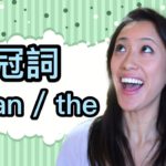 これでもう悩まない！【英語】a/an/theの使い方① 〜基礎編〜