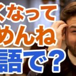 「遅くなってごめん」って英語でなんと言えば自然なの？｜日本人がよく間違える英語 ｜IU-Connect英会話  #168