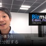 英語メールの書き方：「タスクを分担する」Bizmates E-mail Picks 83