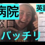 ハッピー英会話レッスン#168 /病院など窓口で使う英語