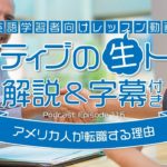 アメリカ人が転職する理由（ロサンゼルスの日常英会話）【#273】