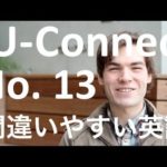 【間違いやすい 英語 １３】A & the の 使い分け ① IU Connect #020