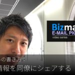 英語メールの書き方：「有益な情報を同僚にシェアする」Bizmates E-mail Picks 80