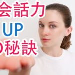 日本にいながら、英語を練習する方法とは？！《サマー先生の英会話講座#15》