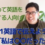 中一英語で伝えよう・Be動詞編5【はじめて英語を勉強する人向け】