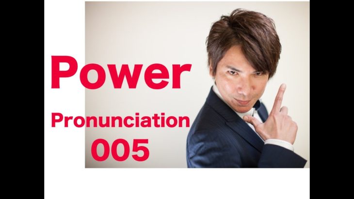 Power Pronunciation 005