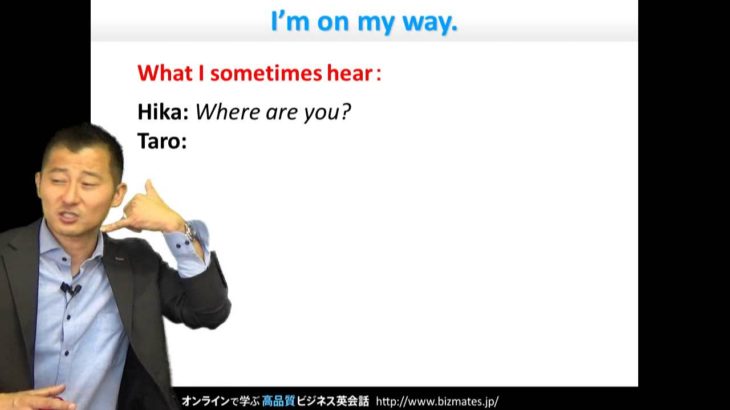 Bizmates初級ビジネス英会話Point 105 ”I’m on my way.”