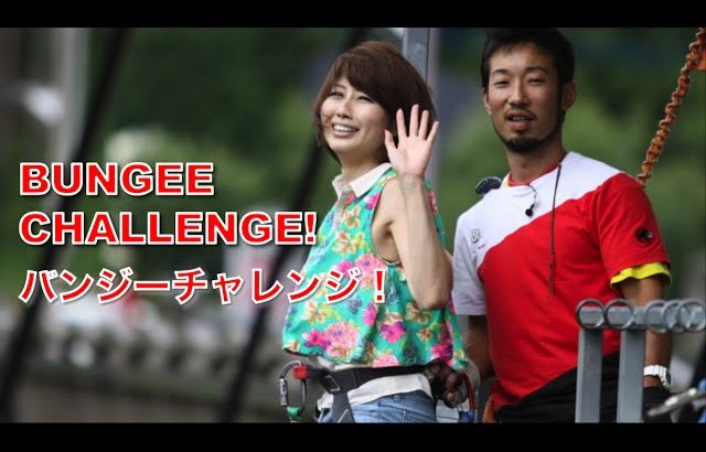 バンジーチャレンジ // Bungee challenge!〔# 138〕