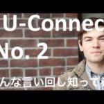 【こんな 言い回 し知ってる？2】Catch you later の 意味 IU Connect #011