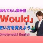 おもてなし英会話 44