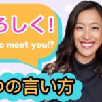 「よろしくお願いします」は英語で？？