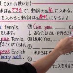 【英語】中1-23 can の使い方