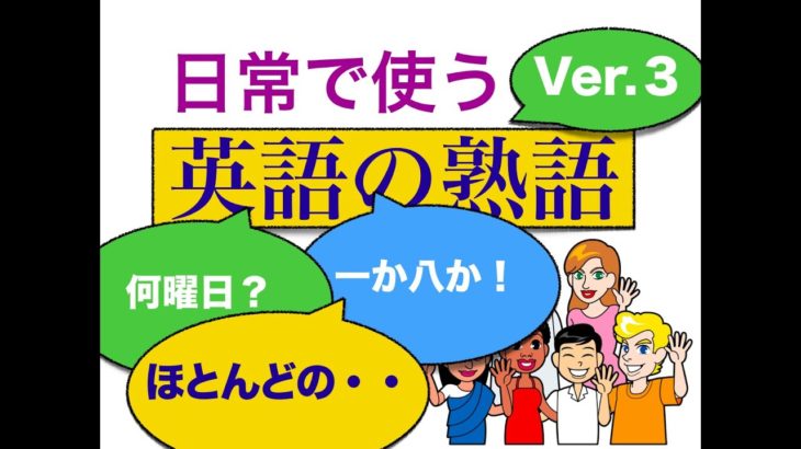 日常で使える英語の熟語 「何曜日？、今日の日付は？」Ver.3