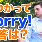 ぶつかって「sorry」と言われたら、なんて返せばいい？｜IU-Connect英会話 #155