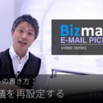 英語メールの書き方：「電話会議を再設定する」Bizmates E-mail Picks 66