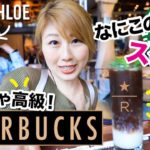 日本に上陸予定？! スターバックス・リザーブ・ロースタリー☆シアトル店！+ Giveawayあり!〔#730〕