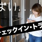 ロードトリップの醍醐味？! 楽しいこともあればプチトラブルも！〔#595〕【????????横断の旅 21】