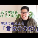 中１英語で伝えよう・Be動詞編2【はじめて英語を勉強する人向け】