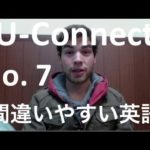 【間違い やすい 英語 7】 Job, Work, Career などの 使い分け 英単語 IU-Connect #007