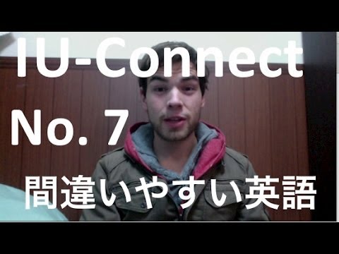 【間違い やすい 英語 7】 Job, Work, Career などの 使い分け 英単語 IU-Connect #007