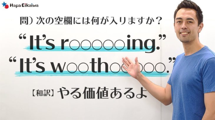 「やり甲斐がある」を意味する自然な英語【#221】