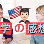 アメリカ留学4年間の感想！& 新しい仲間募集！#ちか友留学生活〔#642〕