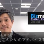 英語メールの書き方：「異文化対応のためのアドバイスをもらう」Bizmates E-mail Picks 97