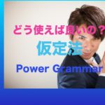 パワー 英文法 12