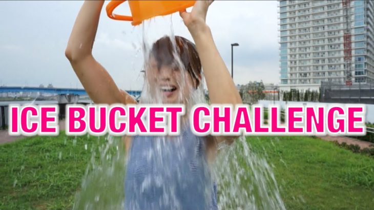 Ice Bucket Challenge! // 自分なりにMake a difference!〔# 215〕