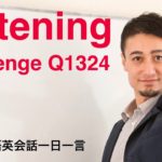 英語英会話一日一言–Q1324-Listening Challenge