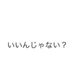 日常でよく使う「英語の相づち」いいんじゃない？、まさにそうだね！