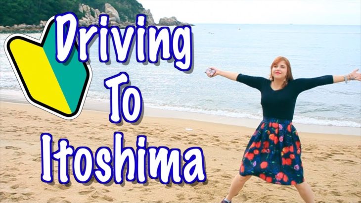 I GOT MY LICENSE! LET’S GO TO ITOSHIMA! 車の免許証ゲット！初ドライブは糸島！!