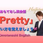 おもてなし英会話 41
