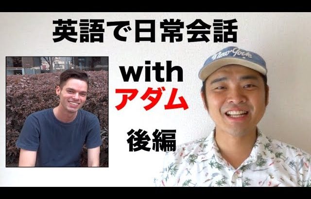 （ラーメン、つけ麺、僕旅行好き！）日本に住んでいる外国人の好きな食べ物と旅行先は？『英語で日常会話with Adam 後編』（レッスン形式だから分かりやすい！）