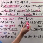 【英語】中2-19 give の使い方①(基本編)