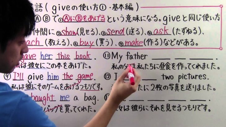 【英語】中2-19 give の使い方①(基本編)