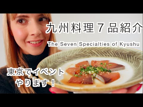 7 Foods From Kyushu | 九州の料理７品