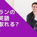 リスニングできるかな？英語英会話一日一言Q1471