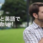 英語で自然に会話を続けるための５つの簡単なステップって？ #077