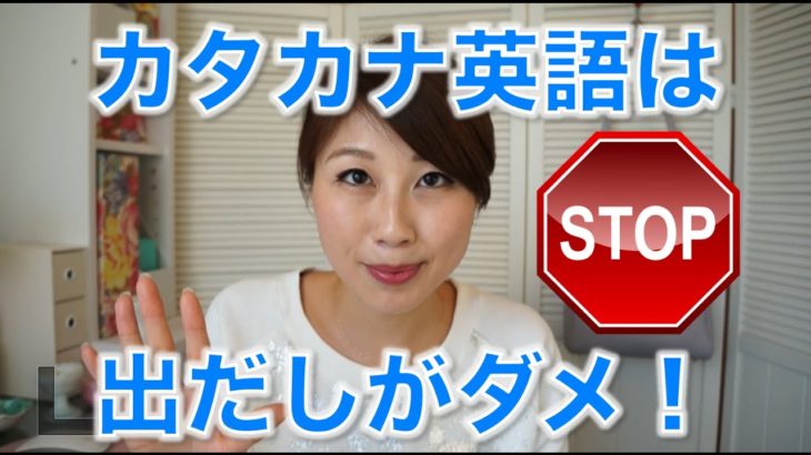 Girlの発音！カタカナ英語は出だしがダメ！// Pronouncing “girl”〔# 225〕